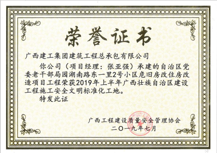 1.1自治区党委老干部局园湖南路2号幼区危旧房改住房刷新项目获奖证书700.png