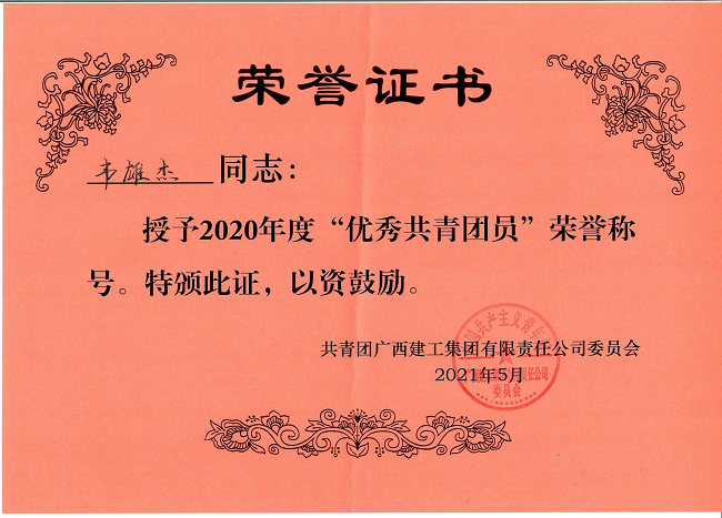 李雄杰荣誉证书。杨钰 摄（建图）.png