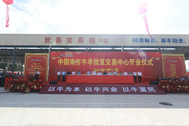 中国南方牛羊批发买卖中心开业典礼.（建图）.jpg