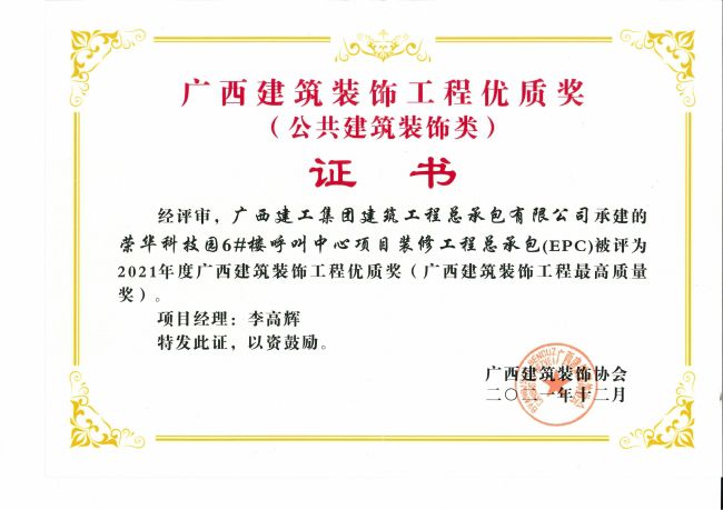 2021年度广西构筑装璜工程优质奖（公共构筑装璜类）（建图）.jpg