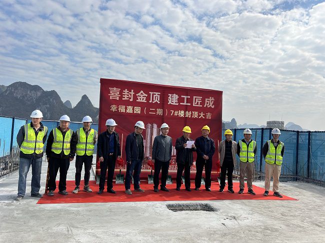 封顶典礼现。ńㄍ迹.jpg