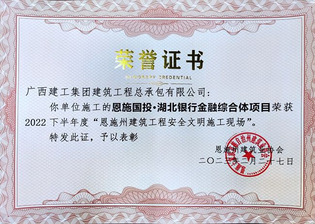 荣誉证书。陈金洲 摄（建图）.jpg