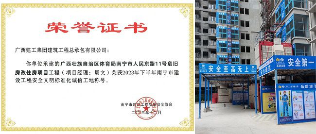广西壮族自治区体育局南宁市人民东路11号危旧房改住房项目（建图）.jpg